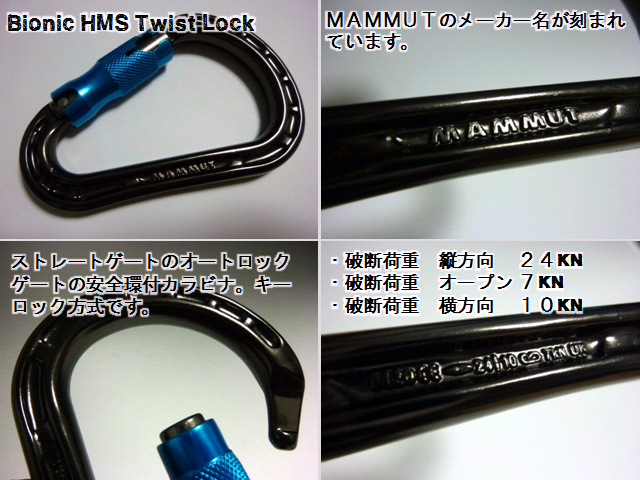 Bionic HMS Twist Lock.basalt - マムート(mammut)