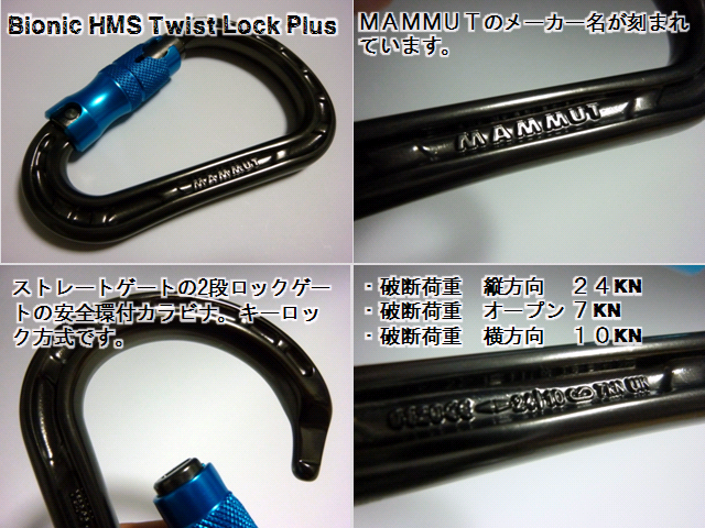 Bionic HMS Twist Lock Plus.basalt - マムート(mammut)
