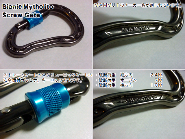 Bionic Mytholito Screw Gate - マムート(mammut)