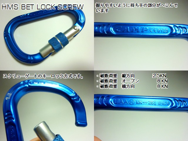 HMSベットロックスクリュー - カンプ(CAMP)