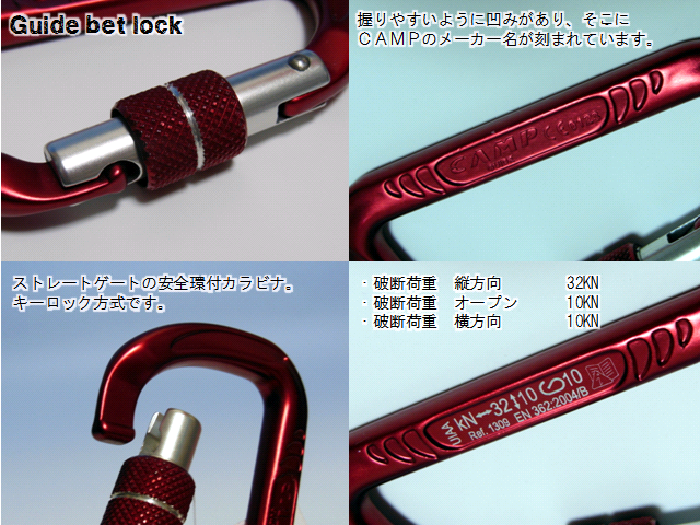 ガイドベットロック(guide bet lock) - カンプ(CAMP)