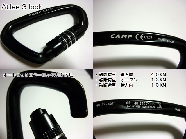 アトラス3ロック(Atlas 3 lock) - カンプ(camp)