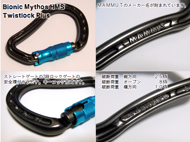Bionic Mythos HMS Twistlock Plus - マムート(mammut)