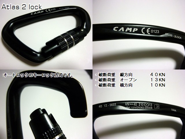 アトラス2ロック(Atlas 2 lock) - カンプ(camp)
