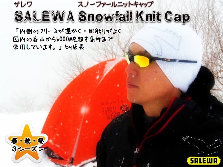 Ρե륭å(Snowfall Knit Cap) - (salewa)